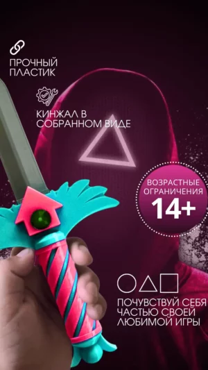 Нож из игры в кальмара, игрушечный 3д