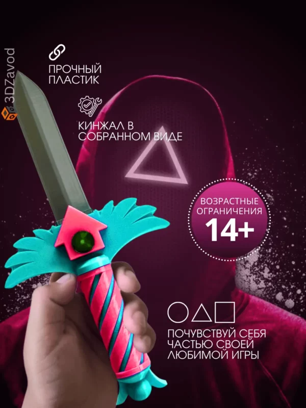 Нож из игры в кальмара, игрушечный 3д