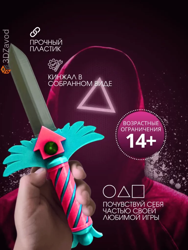 Нож из игры в кальмара, игрушечный 3д
