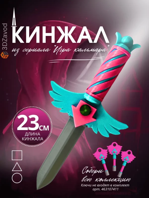 Нож из игры в кальмара, игрушечный 3д — изображение 2