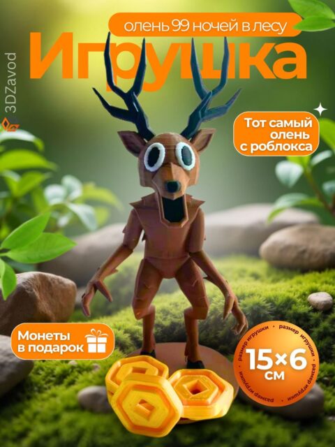 Олень из 99 ночей в лесу — кто это и зачем 3D-фигурка