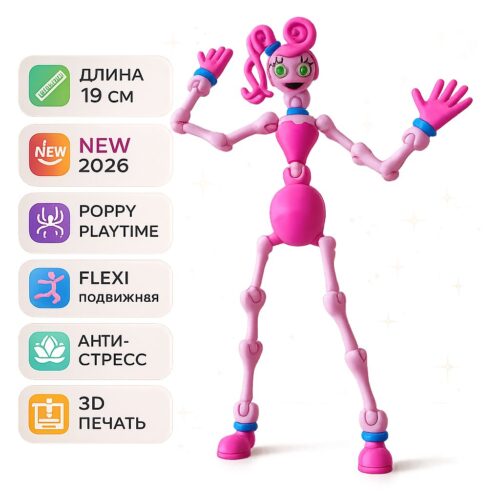 Mommy Long Legs Poppy Playtime — 3D игрушка-антистресс
