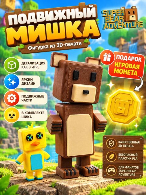 Фигурка Баарен медведь из игры Super Bear Adventure, коллекционная фигурка персонажа 14+, 3D печать, высота 12 см
