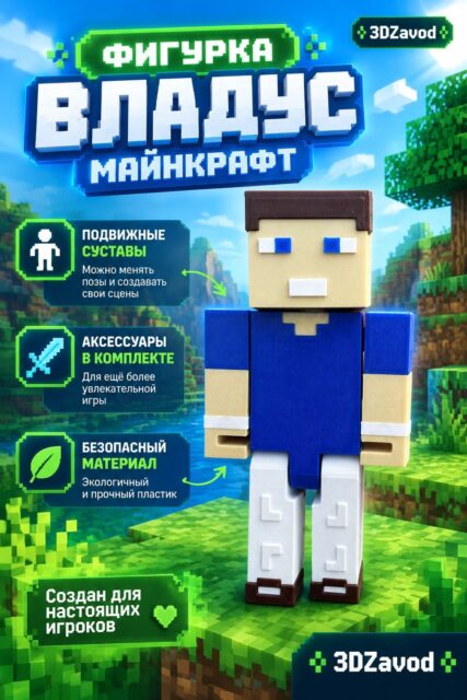 Фигурка игрушка Владус из Майнкрафт коллекционная модель для фанатов игры