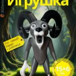 Баран козел 99 ночей в лесу Роблокс флекси, подвижный Баран козел 99 ночей в лесу Роблокс флекси, подвижный