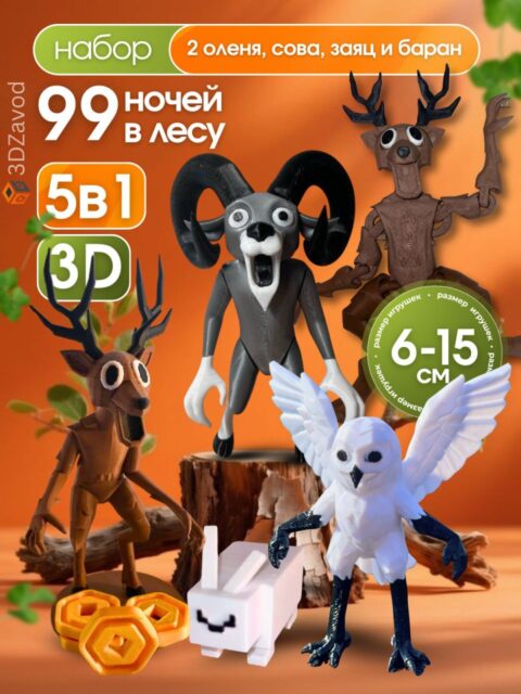 Набор 99 ночей в лесу, 5 фигурок Роблокс