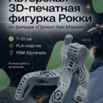 Фигурка человека, сделанная Рокки реплика артефакта из фильма Проект Аве Мария (Project Hail Mary), 3D-печать, 7 10 см Фигурка человека, сделанная Рокки реплика артефакта из фильма Проект Аве Мария (Project Hail Mary), 3D-печать, 7 10 см