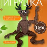 Подвижный олень из 99 ночей в лесу игрушка Роблокс Подвижный олень из 99 ночей в лесу игрушка Роблокс