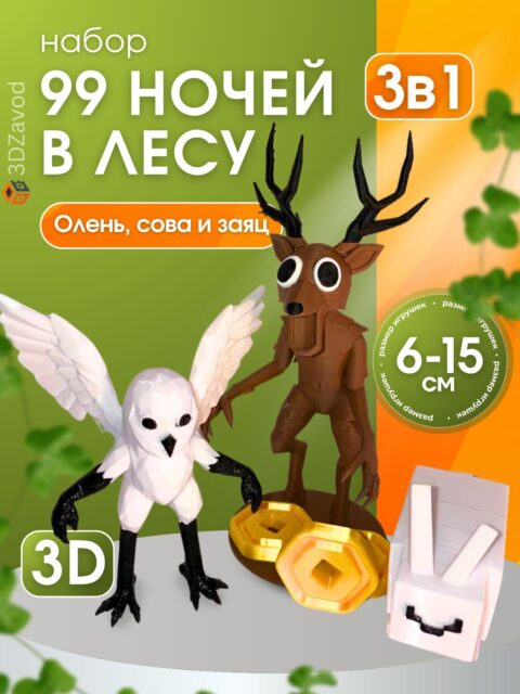 Набор 99 ночей в лесу: олень и сова, игрушки Роблокс